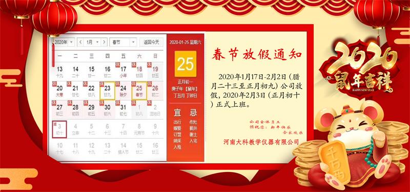 春節(jié)放假通知