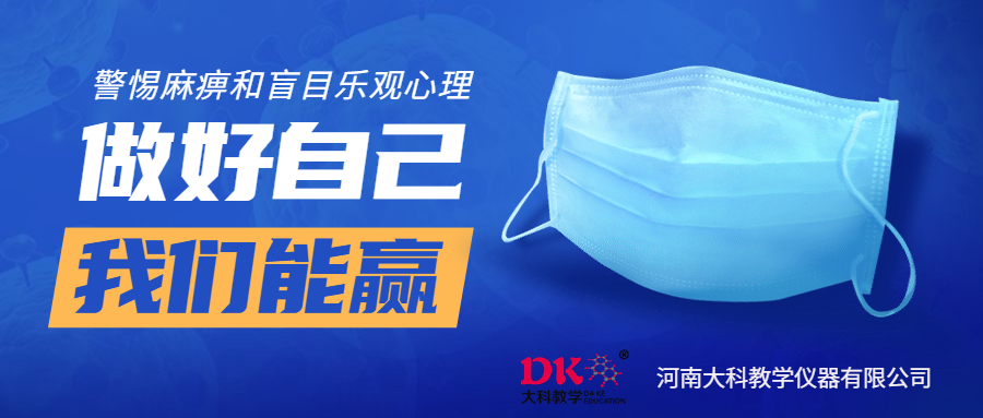 面對疫情，積極進取