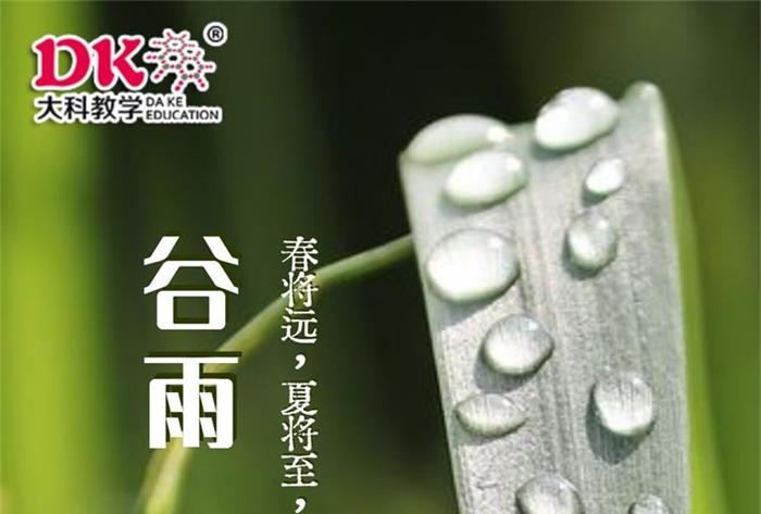 谷雨-煙雨蒙蒙好時節(jié)